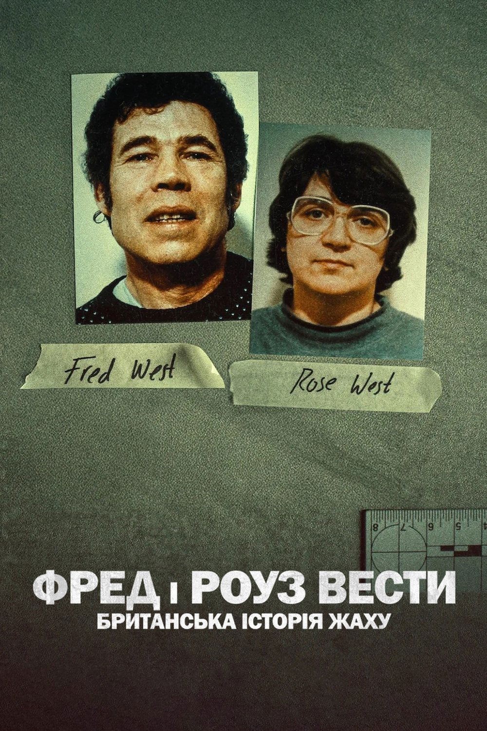 Xem phim Fred và Rose West: Nỗi kinh hoàng nước Anh